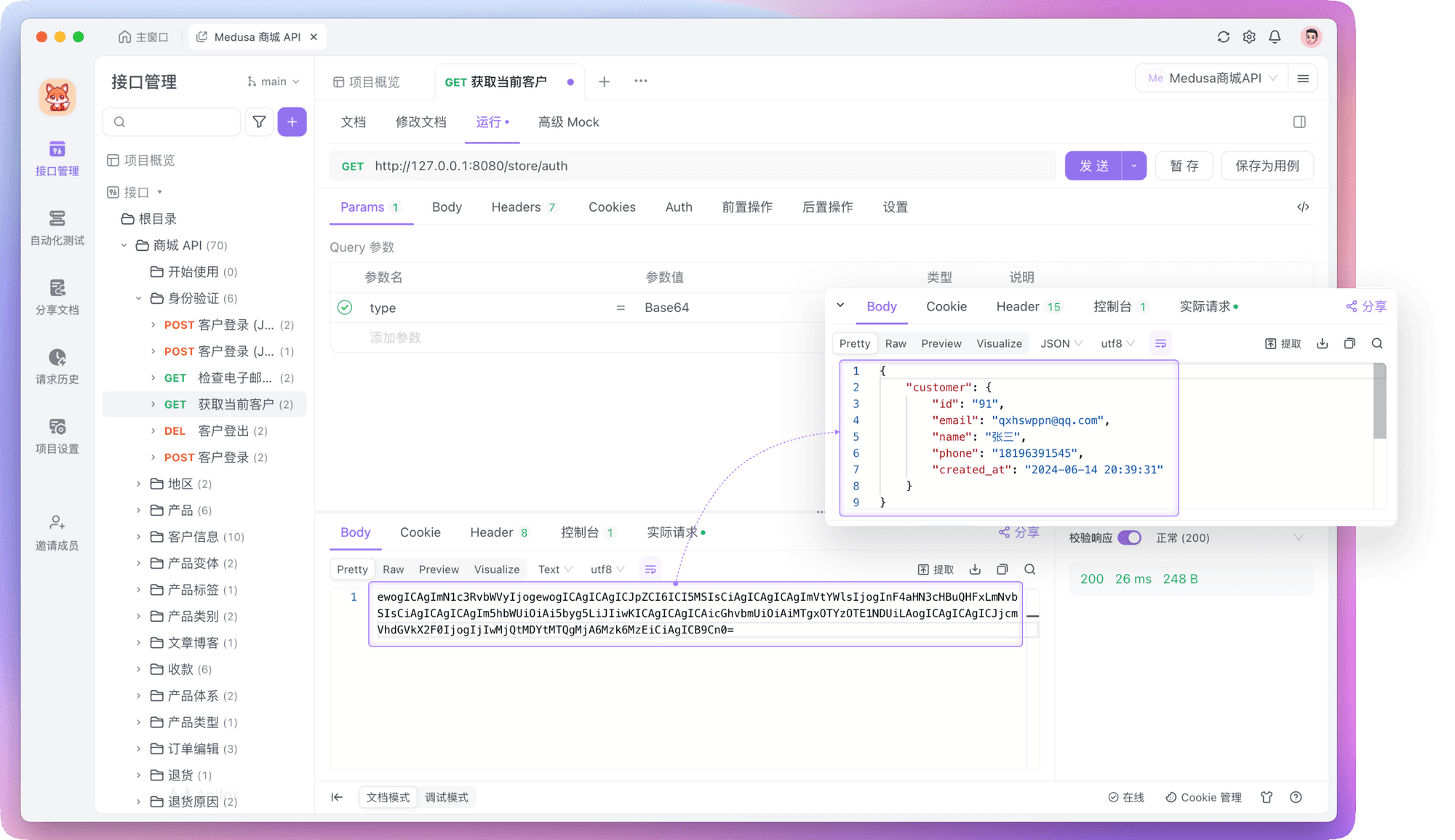 当响应数据经过编码或加密，如何在 Apifox 中处理？