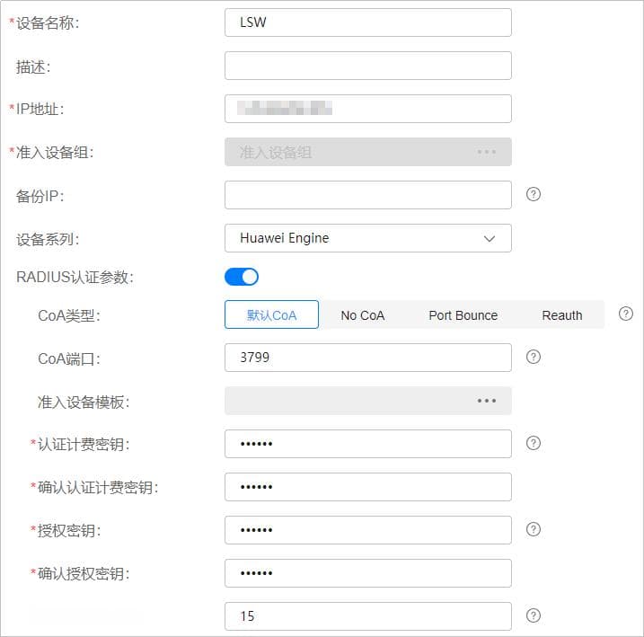 设备登录认证（RADIUS认证）