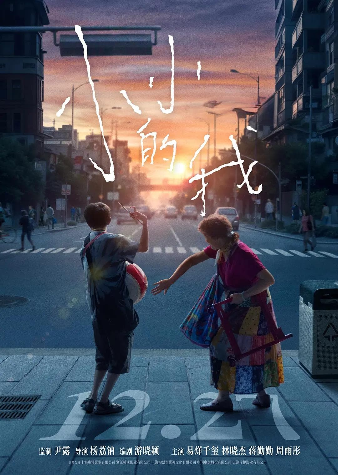 《小小的我》：为弱者书写