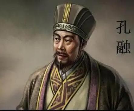 孔融：儒家思想的践行者与悲剧英雄