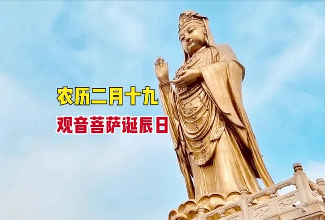 农历二月十九，观音菩萨诞辰日，做哪些事？吃哪些食物？庇佑赐福