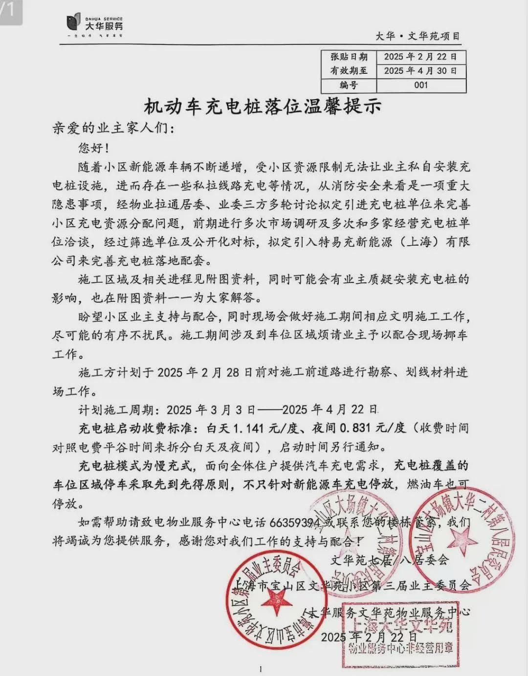 上海老小区计划安装202个充电桩引争议，居民：车位本就紧张！