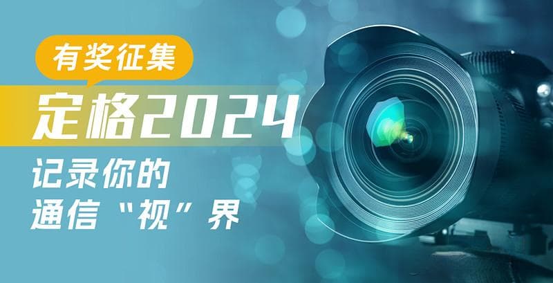 王志勤：6G迈入标准化研究阶段，七大技术试验成果显著