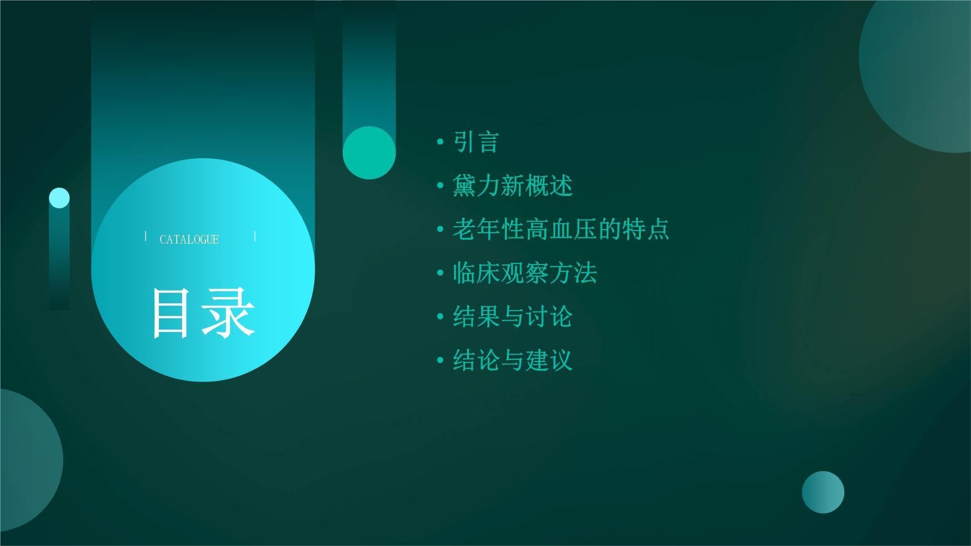 黛力新治疗老年性高血压的临床观察
