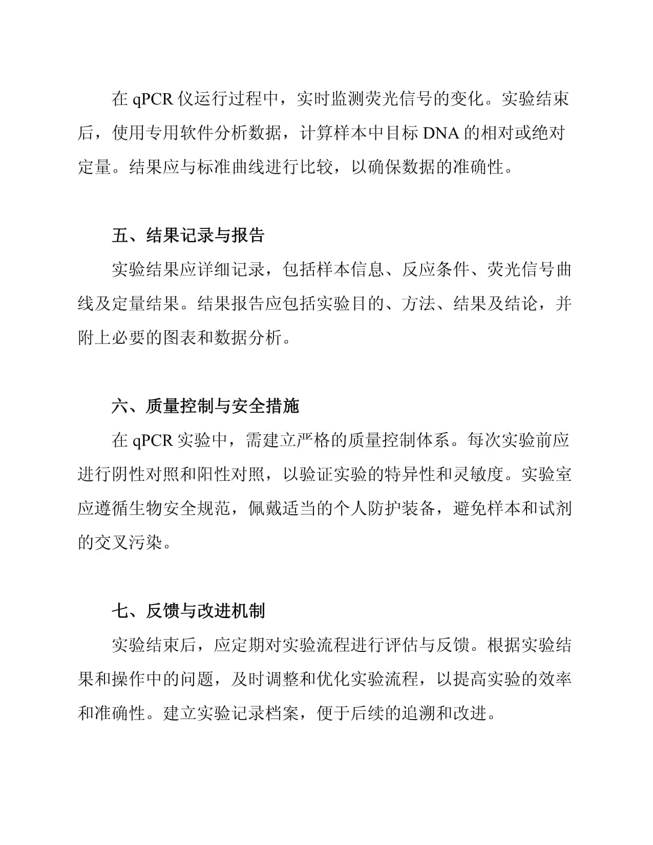 临床诊断中的qPCR实验操作流程指南