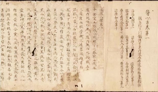 与中国结缘的《医心方》
