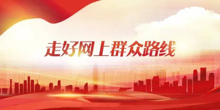 网上群众路线|医院特殊门诊为何只能开一个月的药量了？绵遂内铁路何时投运？回应来了