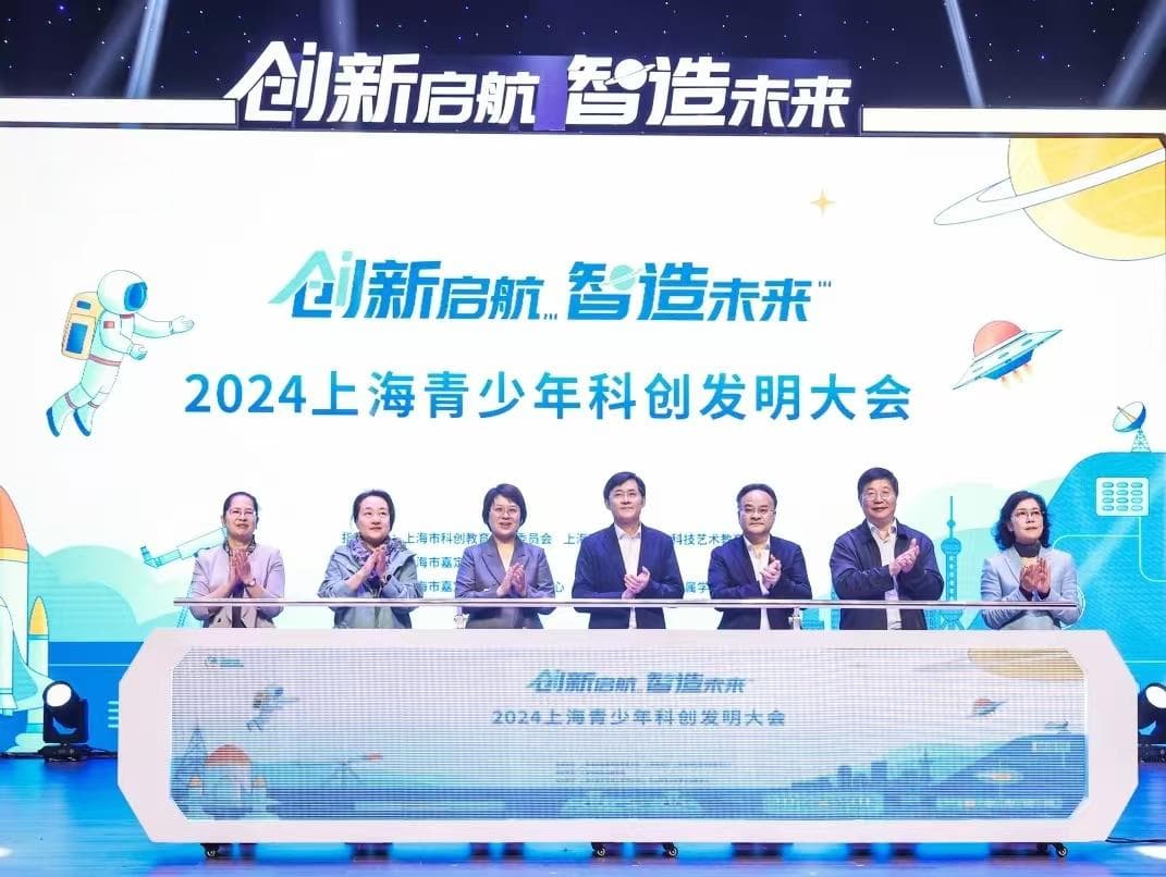 培养青少年科学精神，上海青少年科创发明大会在嘉定举办