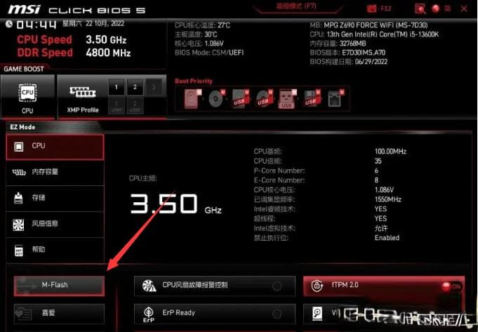 B660主板更新BIOS支持Intel 13代处理器教程