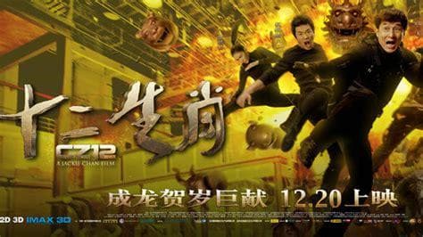 《十二生肖》电影详细剧情概述