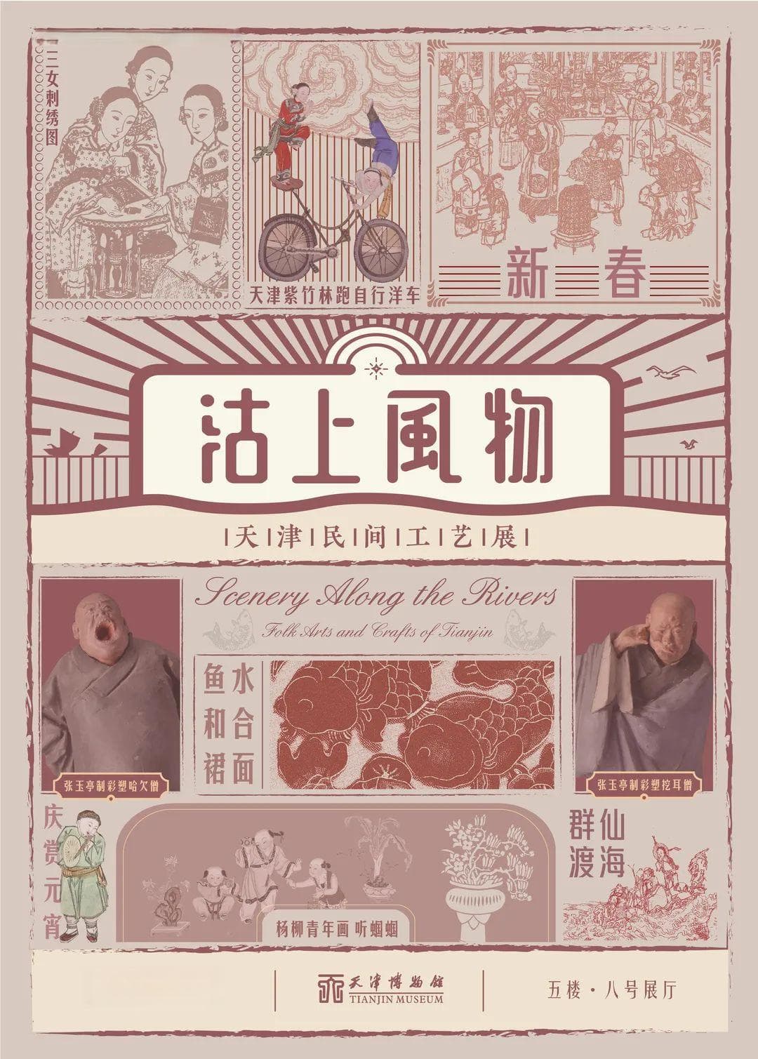 沽上风物里的城市记忆：天津博物馆民间工艺展升级