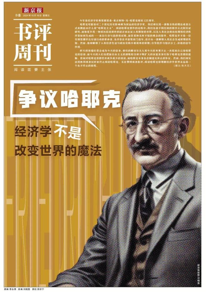 哈耶克：最后一个堂吉诃德