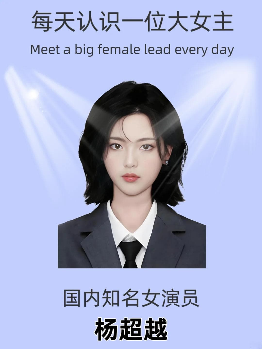 杨超越 | 从平凡女孩到闪耀之星，她的逆袭之路
