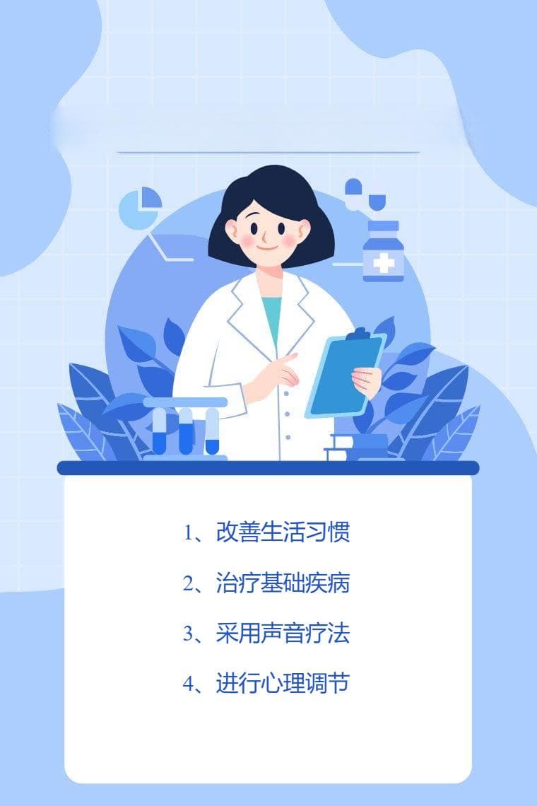 解决耳鸣的方法是什么