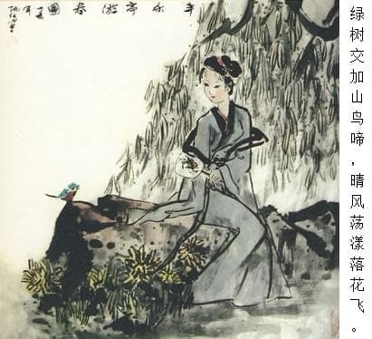 绿树交加山鸟啼，晴风荡漾落花飞。全诗意思及赏析