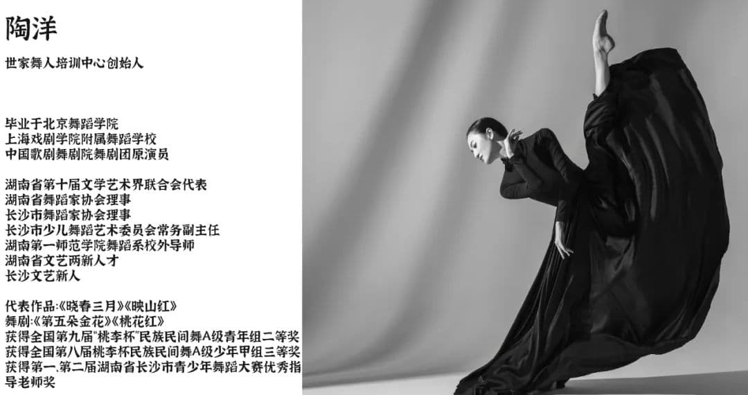 陶洋：舞韵飞扬，翩跹向前
