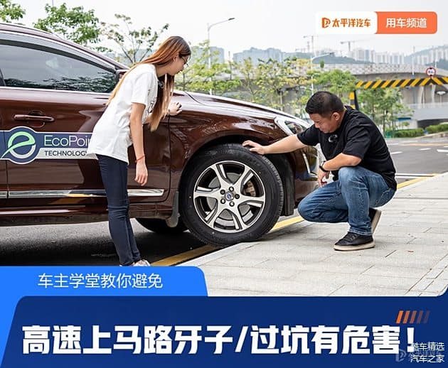 高速上马路牙子和过坑有伤害！车主学堂教你避免