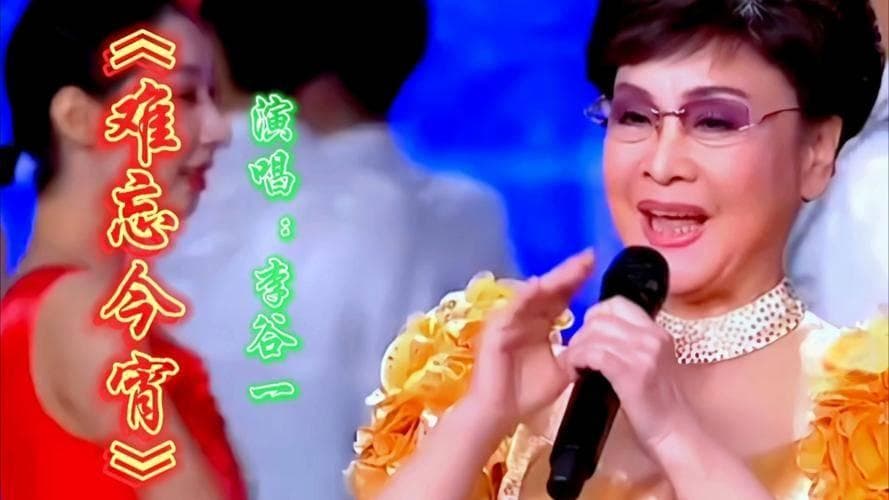 太遗憾！80岁李谷一无法参加2025年春晚，引发观众对春晚变迁的思考