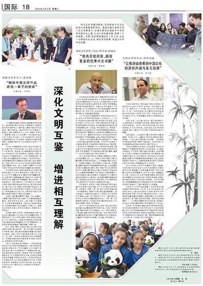 深化文明互鉴  增进相互理解