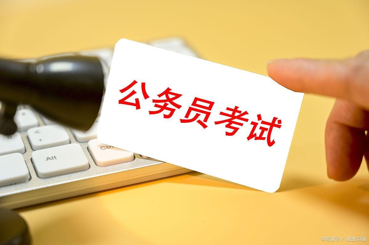 考公考编成功上岸的最佳经验