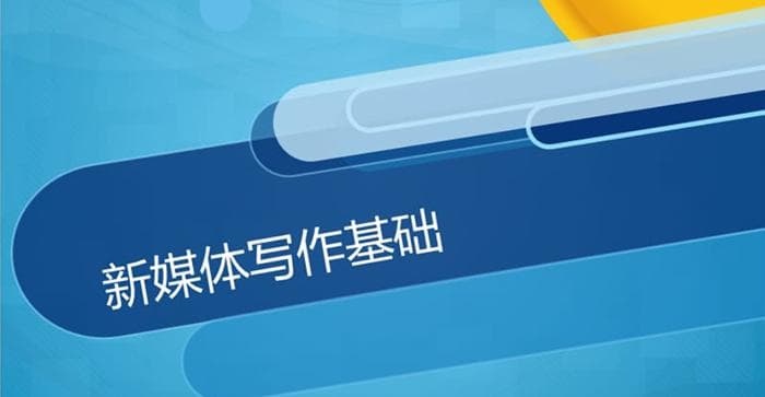 新媒体写作的三个关键认知与三个底层思维