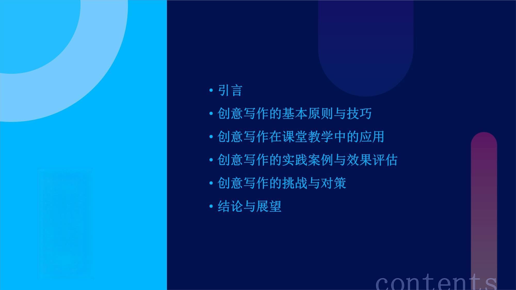 创意写作进课堂：提升学生写作能力的新路径
