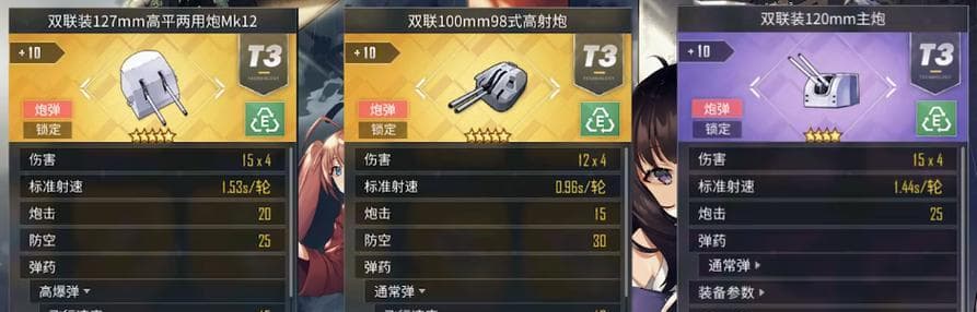 碧蓝航线装备搭配攻略：如何选择最佳装备组合？
