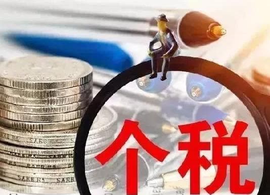 个人所得税怎么征收，两种个税征收方式