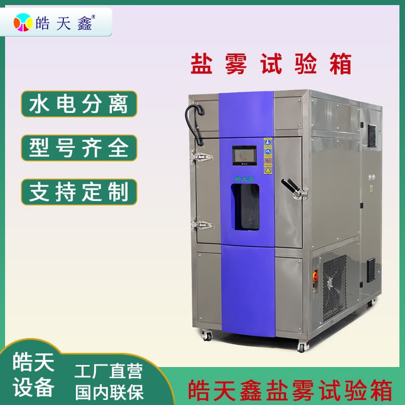 盐雾测试10个等级