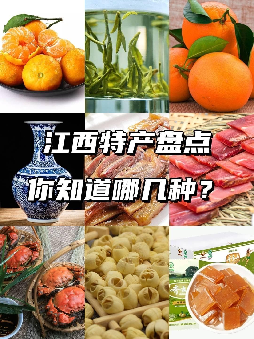 江西特产大盘点|你知道哪几种?