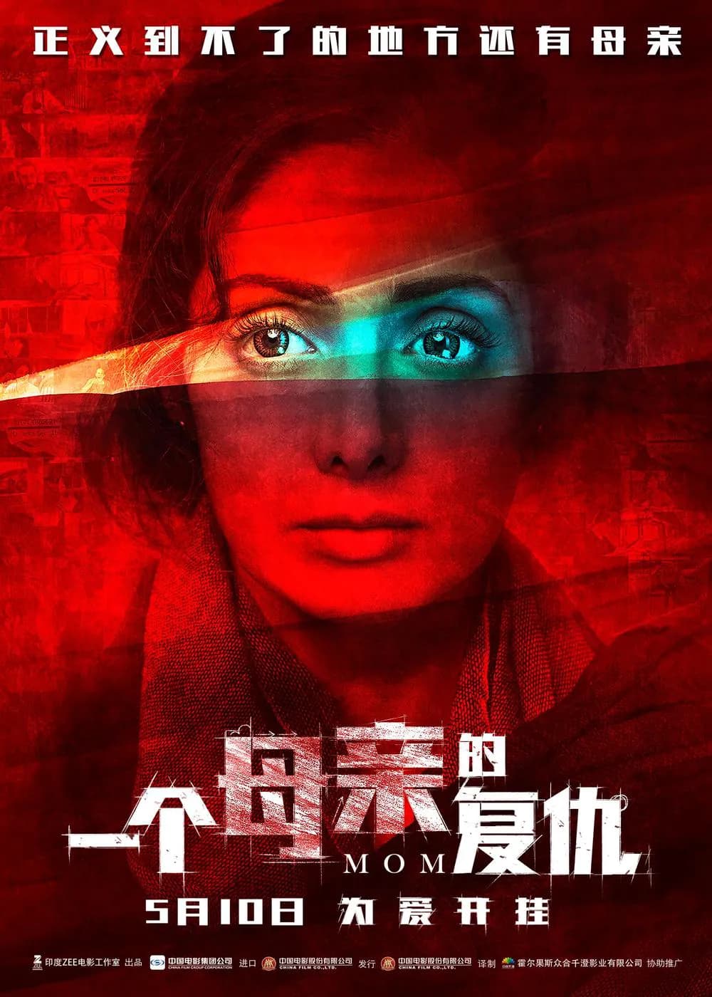 一个母亲的复仇——让爱治愈心理创伤