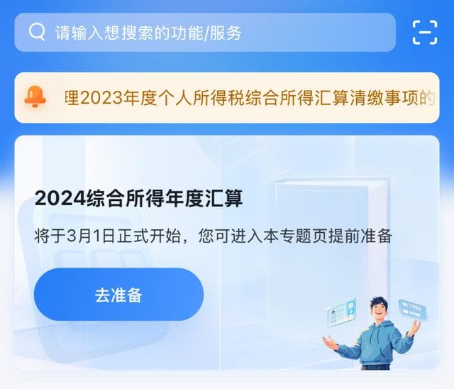 今天起个税年度汇算可以预约了！“三步走”教你如何办理