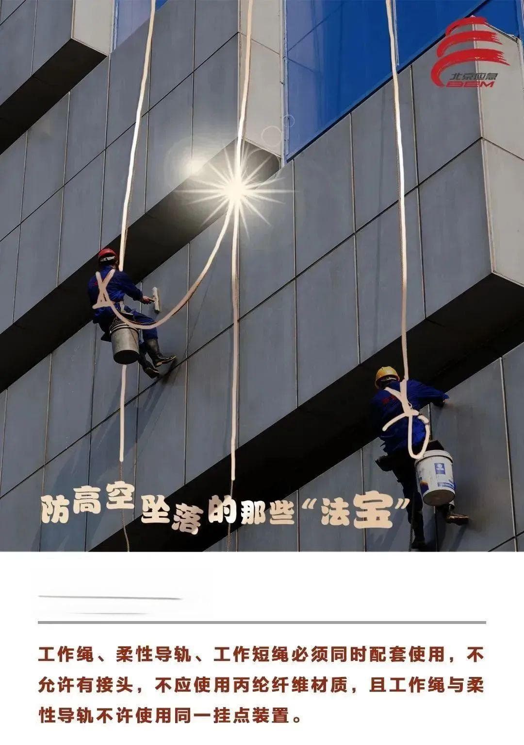 【安全提示】谨防高坠！高处作业安全知识来了解下