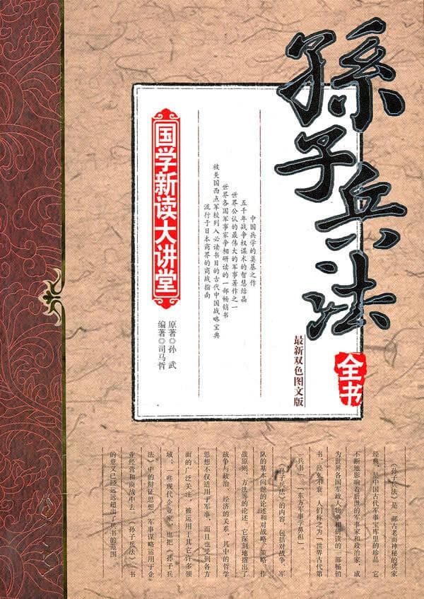 孙膑兵法：古代军事智慧的璀璨瑰宝
