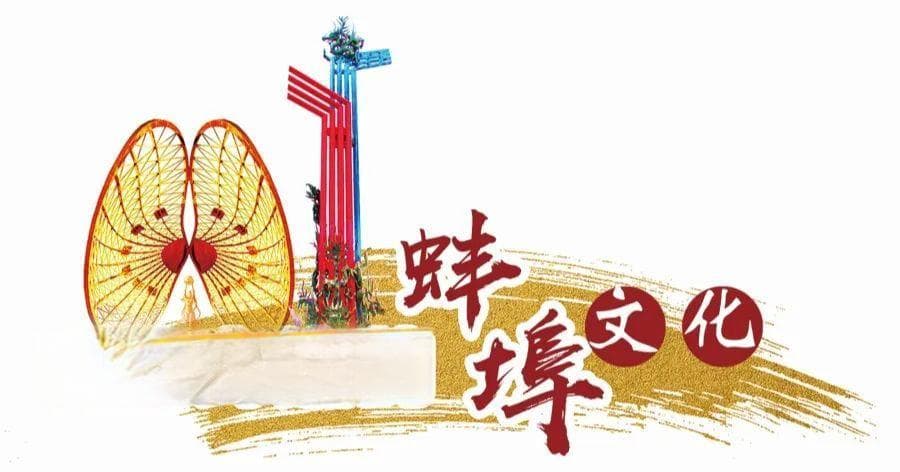 创新引领文旅融合，蚌埠打造“网红城市”新样本