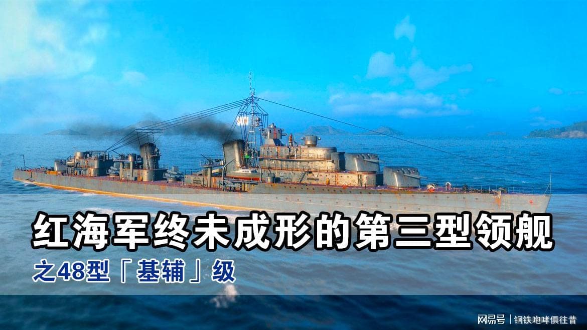 红海军终未成形的第三型领舰之48型「基辅」级