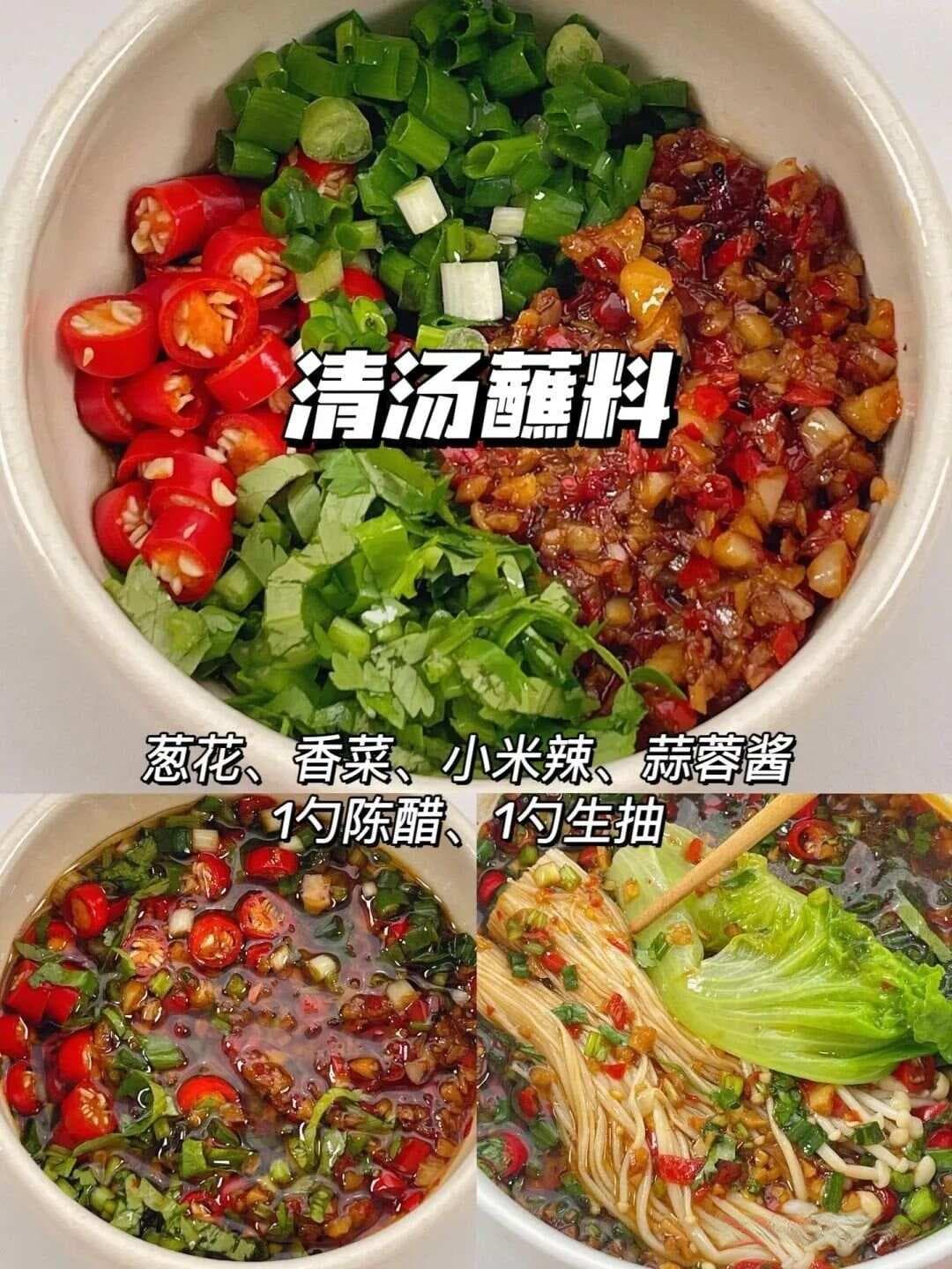 6款反复吃的万能火锅蘸料❗️❗️这一篇就够了