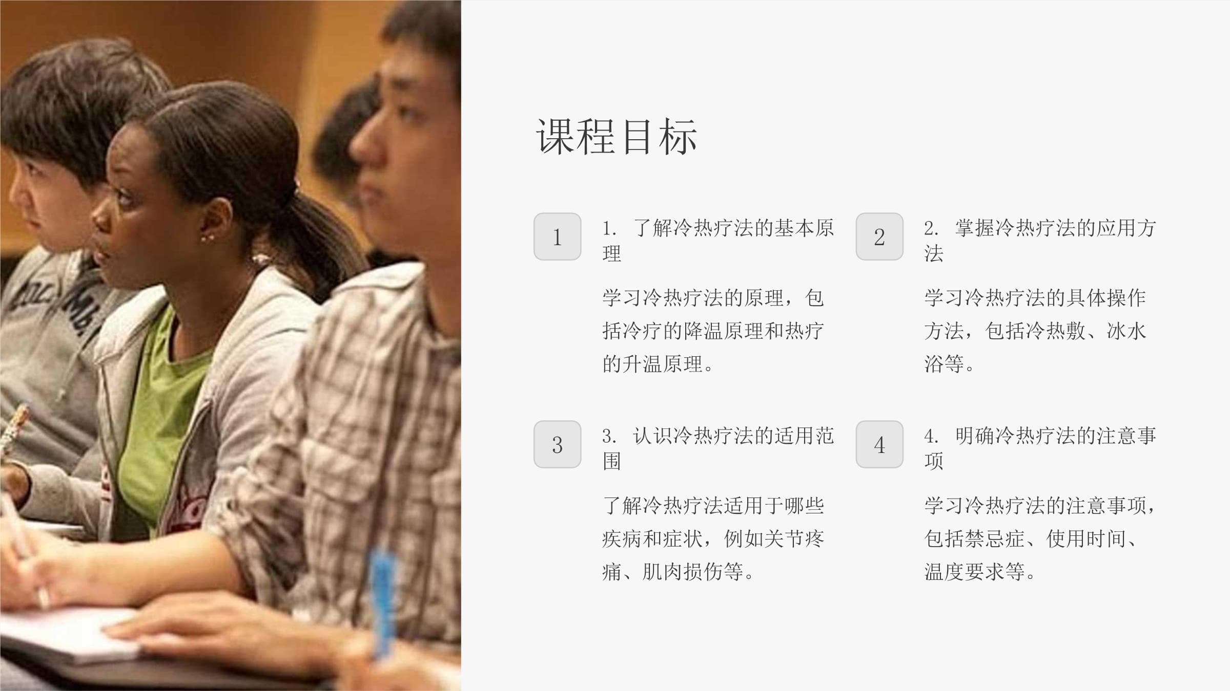 冷热疗法在医学治疗中的应用与注意事项