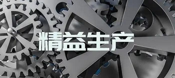 精益生产 vs. 传统生产：成本降低30%的秘密