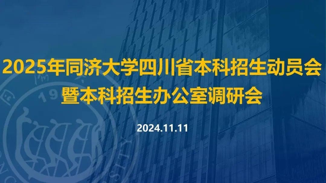 同济大学经济与管理学院启动交叉学科人才培养与招生改革