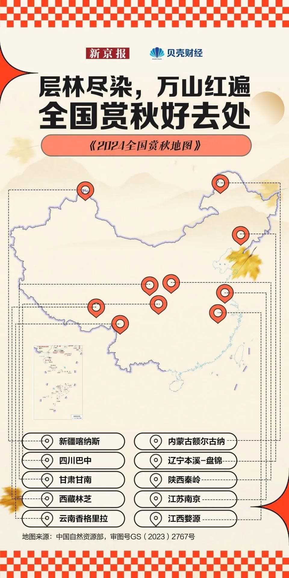 十一去哪玩？2024中国赏秋地图发布：这20个地方秋天最美！