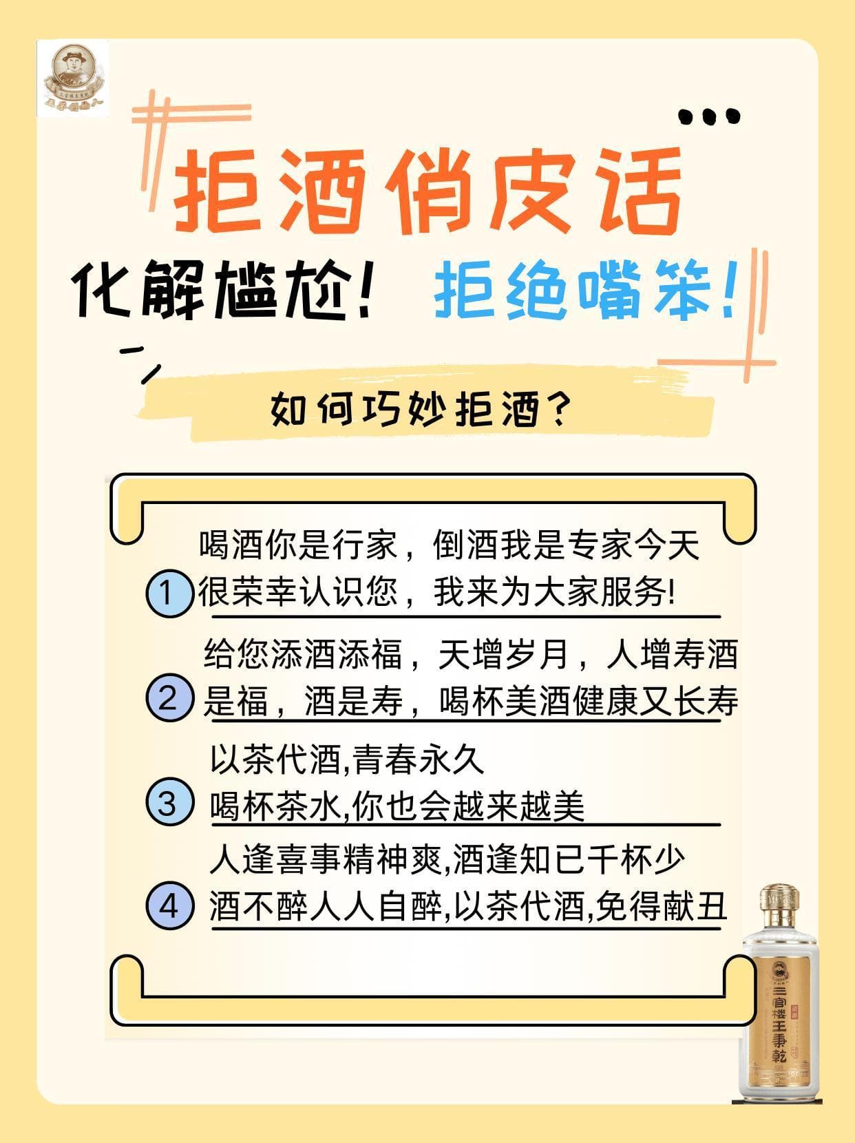 酒桌上怕被劝酒？教给你12句高情商拒酒词，既幽默又不会得罪人