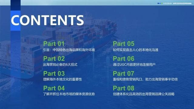 中国出海品牌：如何打造本地化品牌营销策略