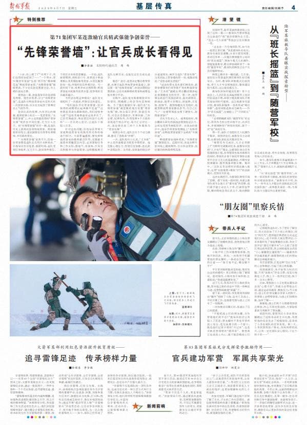 第71集团军某连设立"先锋荣誉墙"激发官兵精武强能热情