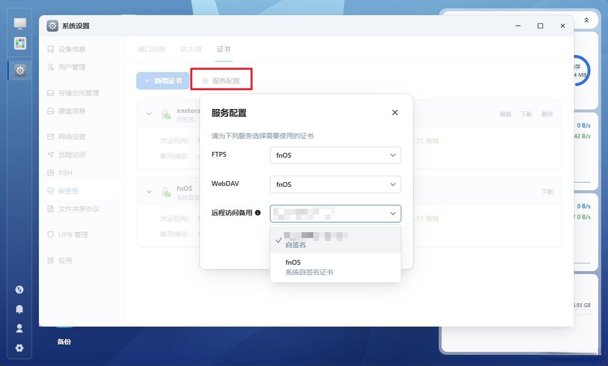 为飞牛OS基于FRP的内网穿透开启HTTPS加密