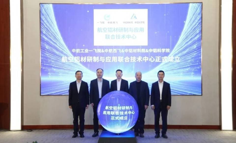 航空铝材研制与应用联合技术中心在京揭牌