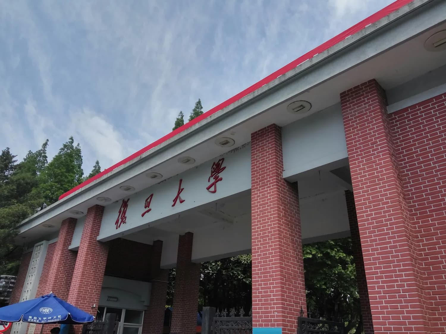 复旦大学2024年录取分数线揭晓：最高697分，12个学科获评A+