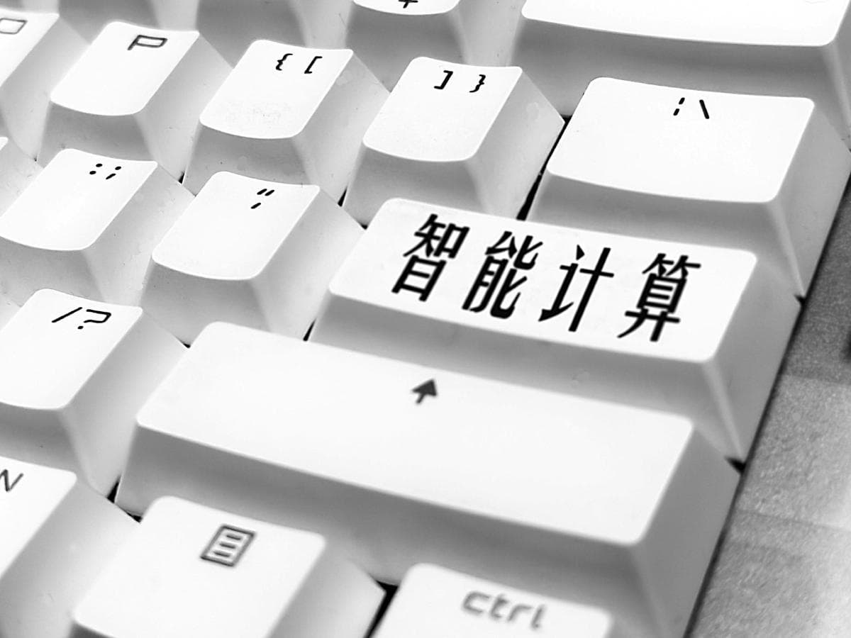 大模型背景下，智能计算发展有哪些新态势？