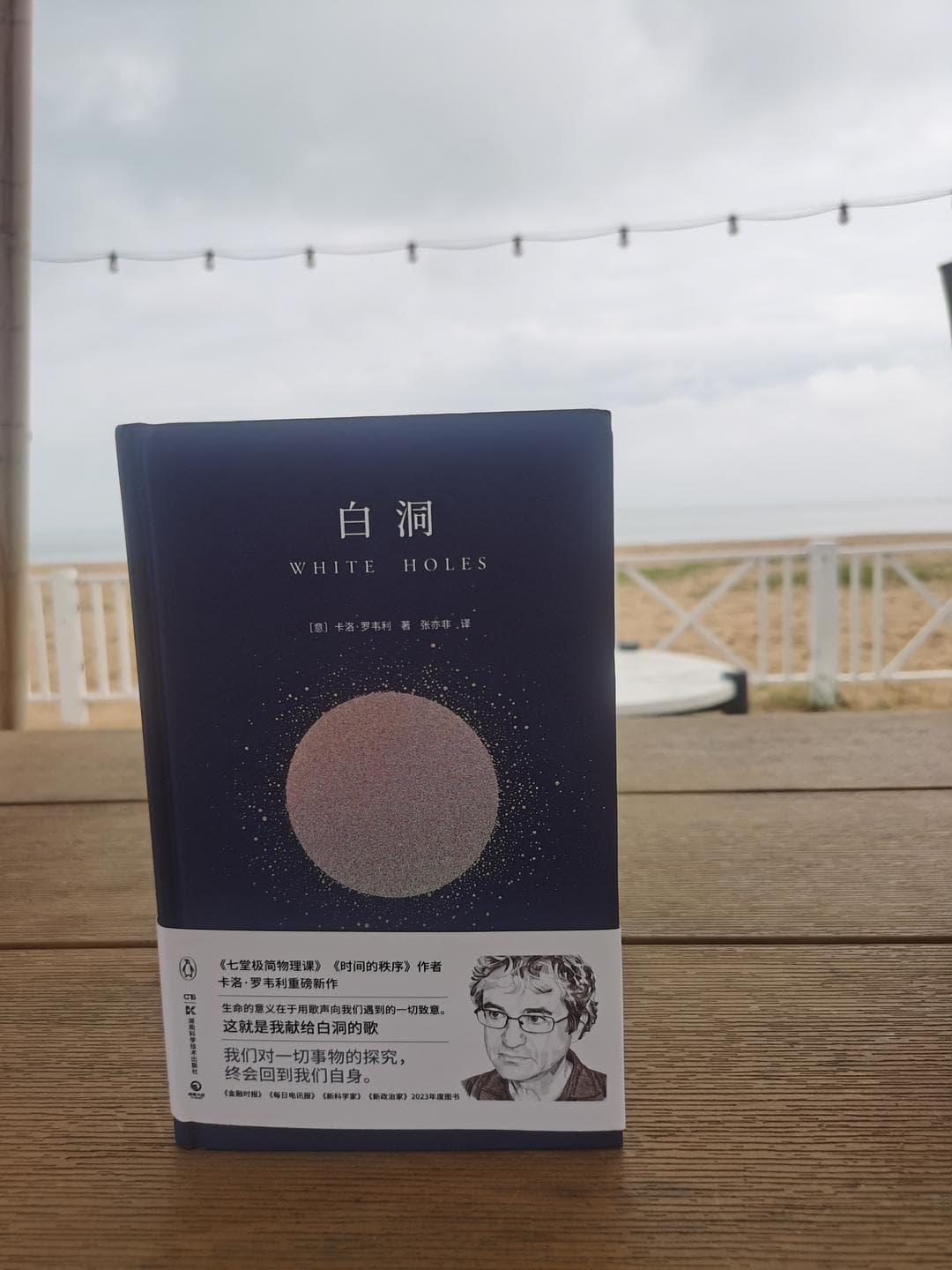 白洞：宇宙中的神秘喷射源