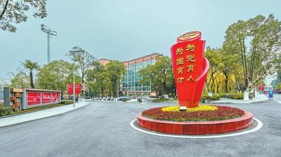 四川师范大学：扎根巴蜀大地办大学 坚守师范本色开新篇